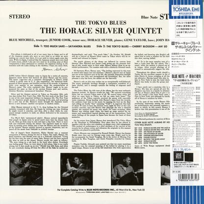 Horace Silver / ホレス・シルヴァー / The Tokyo Blues (BN 4110)
