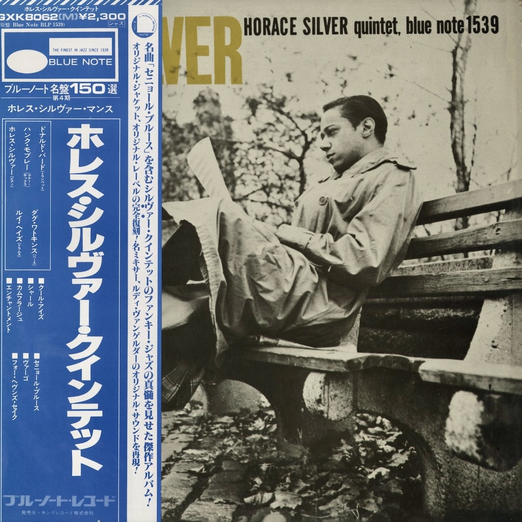 Horace Silver Quintet - 6 Pieces Of Silver (GXK 8062) 1978 JPN Blue Note｜中古LP