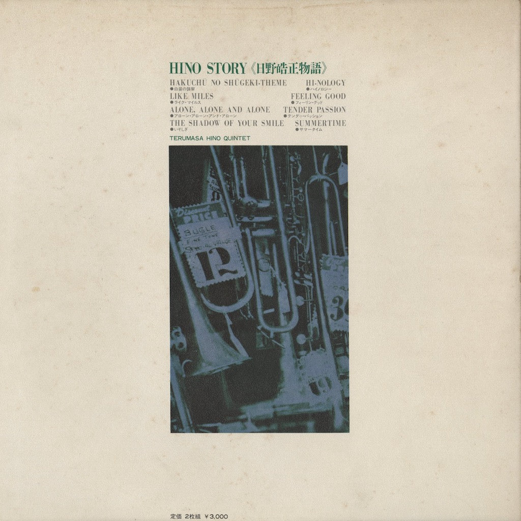 Terumasa Hino - Hino Story (PSS-10033-34-CT) LP 1971 JPN Columbia/Takt Jazz Series｜中古LP