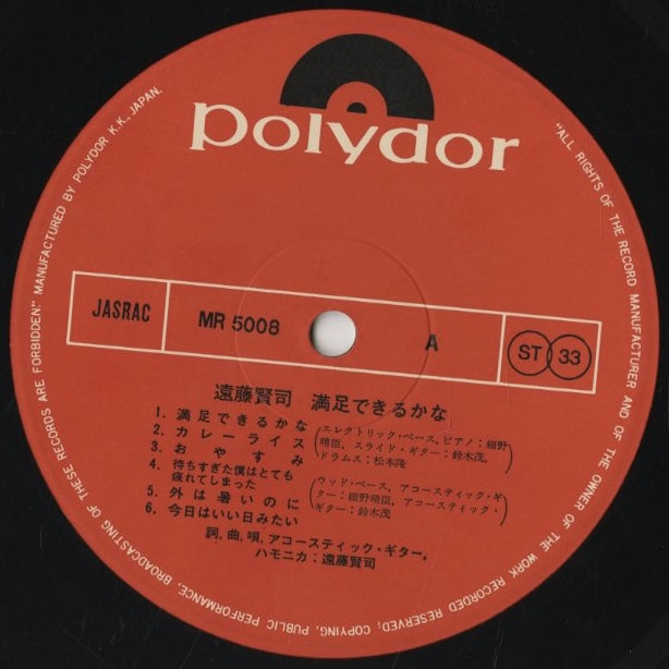 Kenji Endo / 遠藤賢司 / 満足できるかな (MR5008)