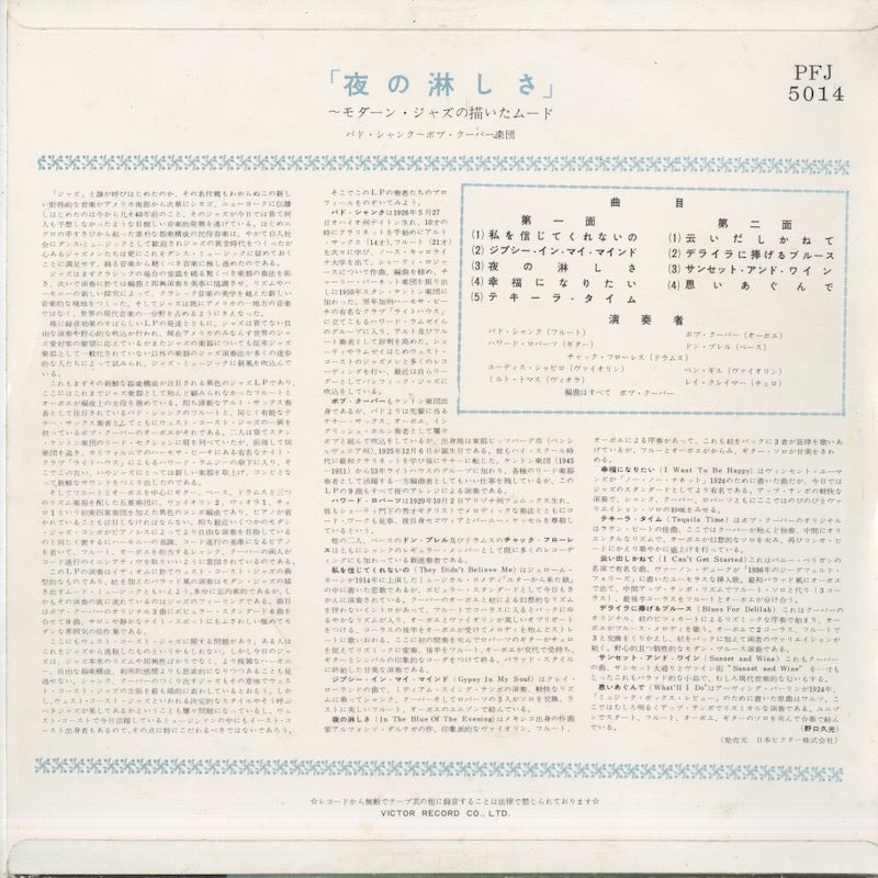 Bud Shank - Bob Cooper / バド・シャンク　ボブ・クーパー / In The Blue Of Evening (PFJ-5014)