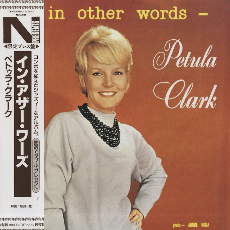 Petula Clark - In Other Words (NLP 5505) 1992 JPN Norma・Nixa｜中古LP ペトゥラ・クラーク
