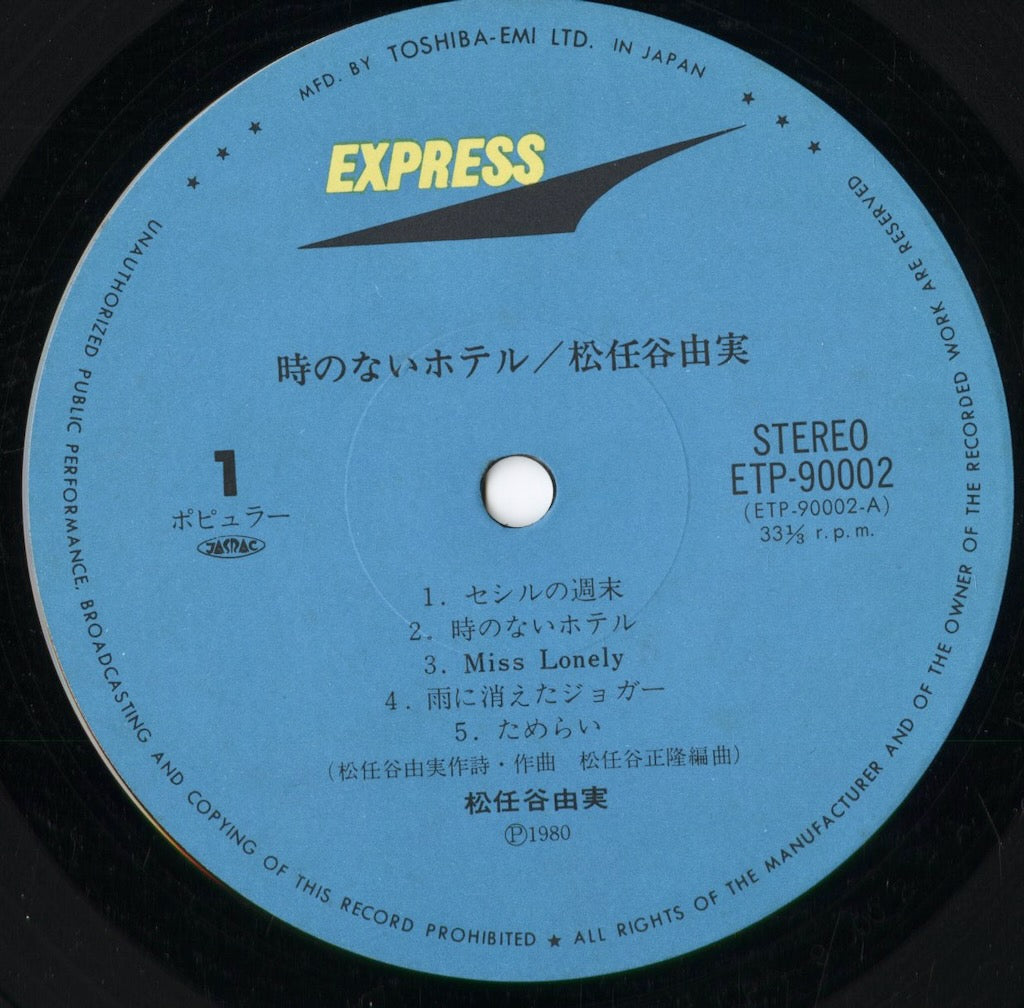 Yumi Matsutoya - 時のないホテル (ETP-90002) LP 1980 JPN Express｜中古LP