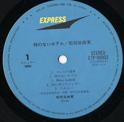 Yumi Matsutoya - 時のないホテル (ETP-90002) LP 1980 JPN Express｜中古LP