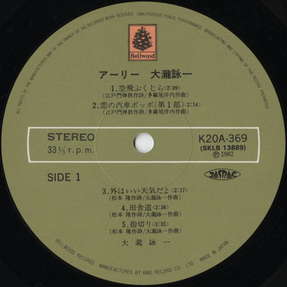 Eiichi Ohtaki 大瀧詠一 / Early Ohtaki Eiichi (K20A-369) 1982 JPN Bellwood｜中古LP
