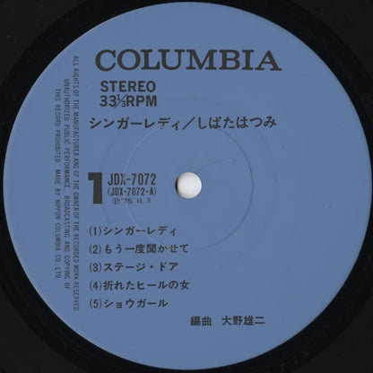 Hatsumi Shibata – Singer Lady (JDX-7072) LP 1975 JPN Columbia | 中古LP