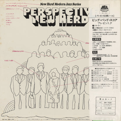 Toshiyuki Miyama & The New Herd / 宮間利之とニュー・ハード / Perspective (SW-7031)