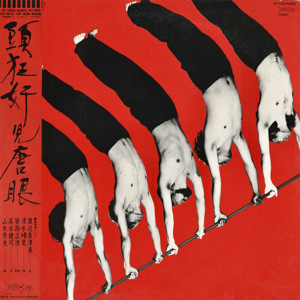 Kazumi Band  / 香津美バンド / Talk You All Tight / 頭狂奸児唐眼  (YF-7022-N(BD))