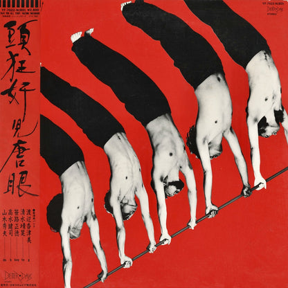 Kazumi Band  / 香津美バンド / Talk You All Tight / 頭狂奸児唐眼  (YF-7022-N(BD))