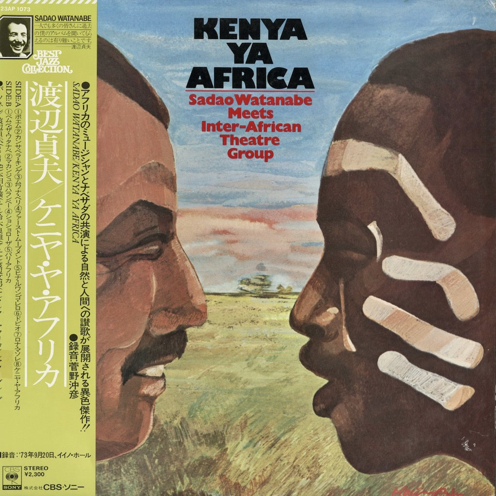 Sadao Watanabe Meets Inter-African Theatre Group - Kenya Ya Africa (23AP 1073) 1978 JPN CBS/Sony｜中古LP