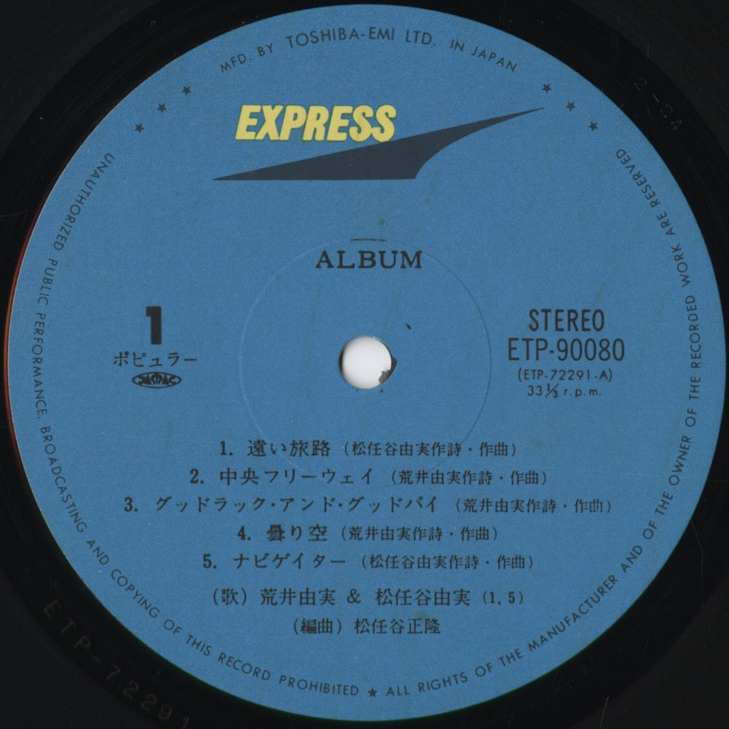 Yumi Arai & Yumi Matsutouya - Album (ETP-72291) 1981 JPN Express｜中古LP