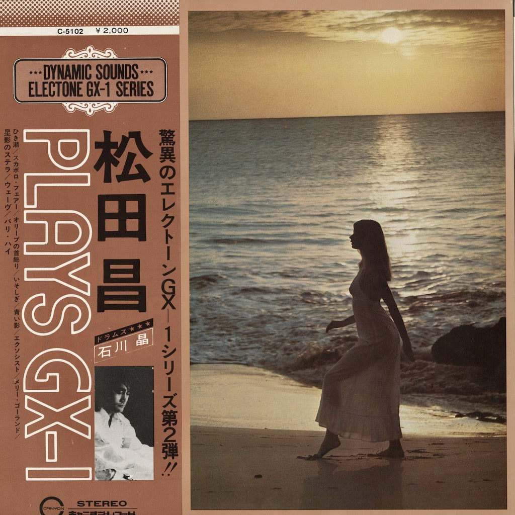 Masa Matsuda, Ishikawa Akira / 松田昌, 石川晶 - Plays GX-1 (C-5102) LP 1975 JPN Canyon｜中古LP