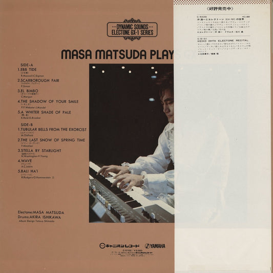 Masa Matsuda, Ishikawa Akira / 松田昌, 石川晶 - Plays GX-1 (C-5102) LP 1975 JPN Canyon｜中古LP