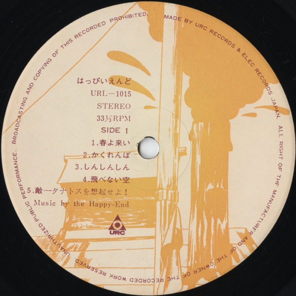 Happy End – はっぴいえんど（ゆでめん）(URL-1015) LP 1975 JPN URC/Elec | 中古LP