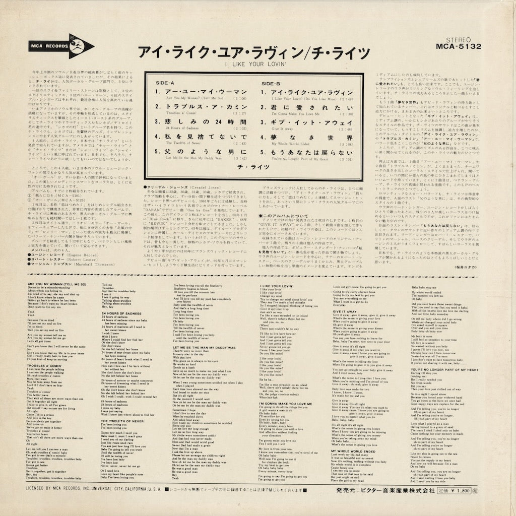 The Chi-Lites - I Like Your Lovin' (MCA-5132) 1970 JPN MCA｜中古LP