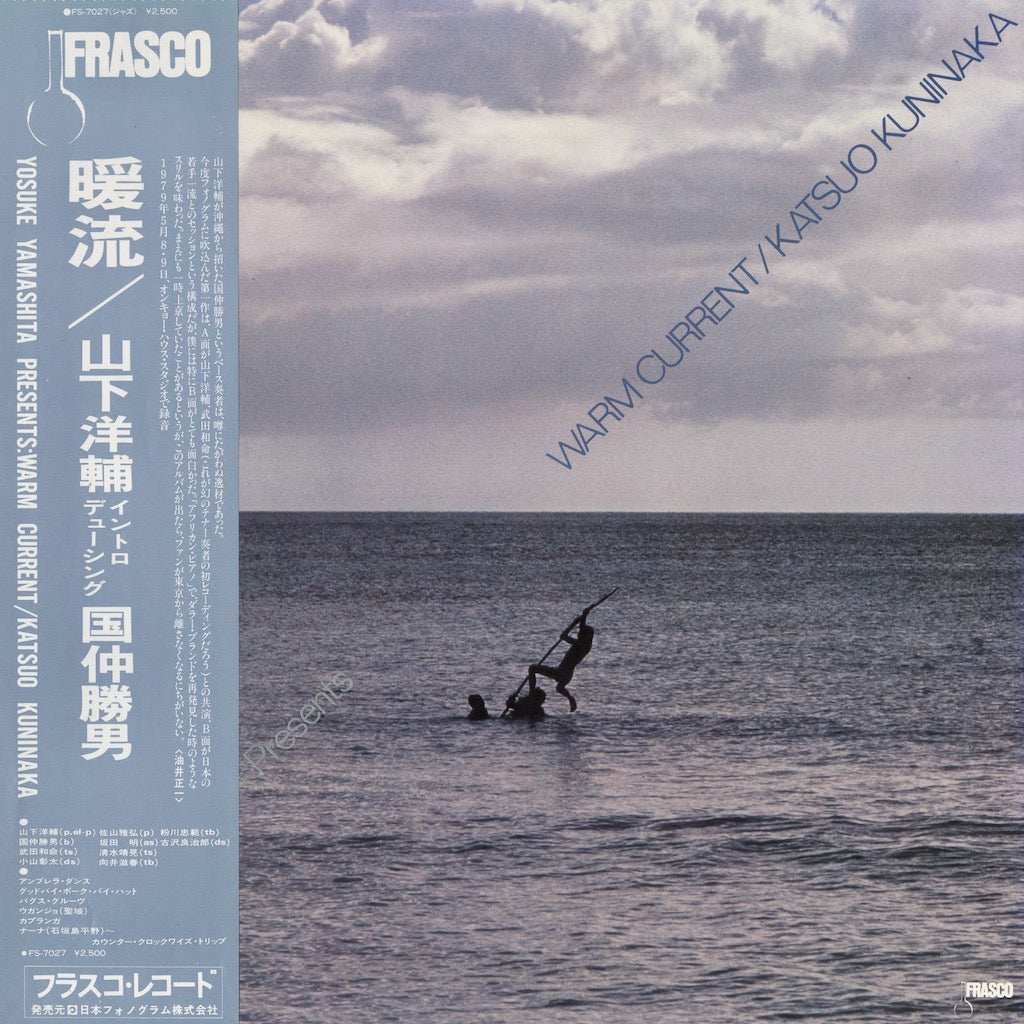 Katsuo Kuninaka, Yosuke Yamashita / 国仲勝男, 山下洋輔 - Warm Current - 暖流 (ES-7027) LP 1979 JPN FRASCO｜中古LP