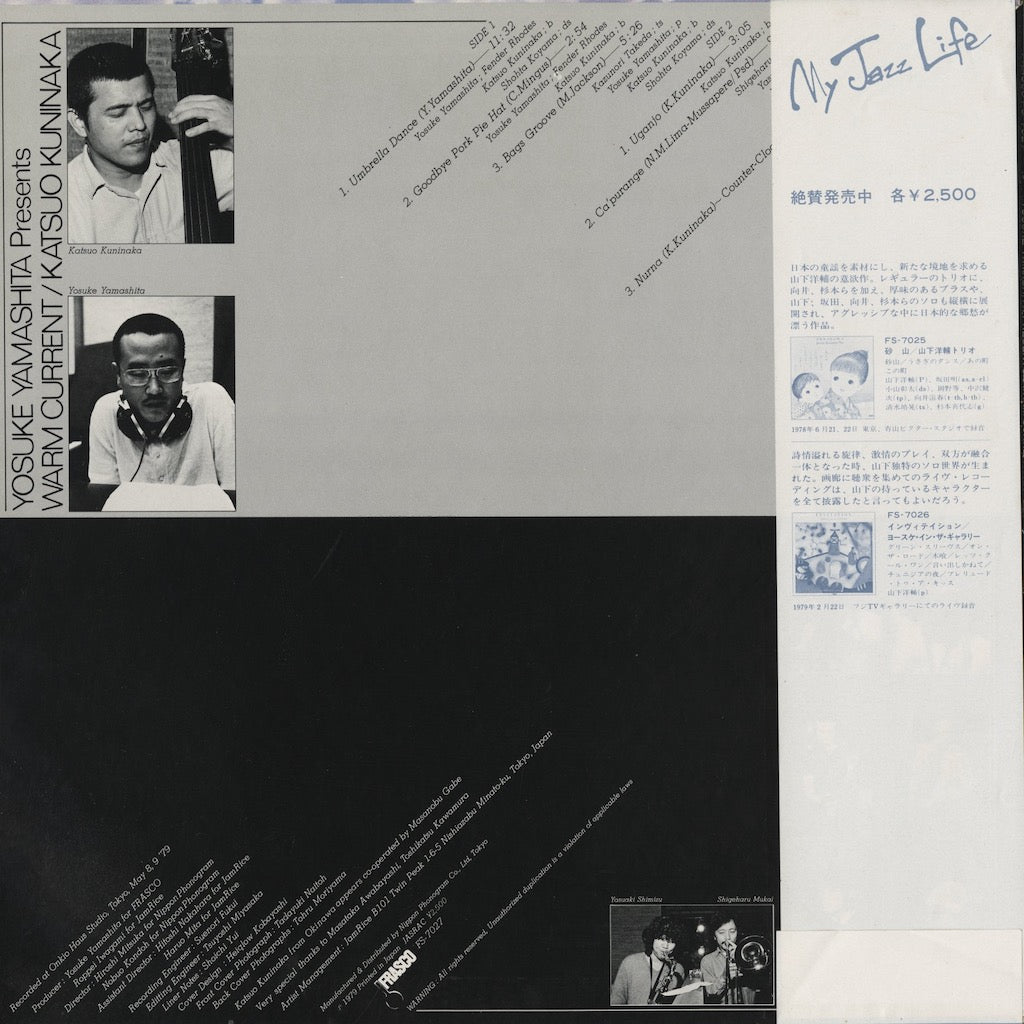 Katsuo Kuninaka, Yosuke Yamashita / 国仲勝男, 山下洋輔 - Warm Current - 暖流 (ES-7027) LP 1979 JPN FRASCO｜中古LP