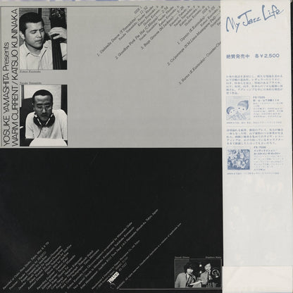 Katsuo Kuninaka, Yosuke Yamashita / 国仲勝男, 山下洋輔 - Warm Current - 暖流 (ES-7027) LP 1979 JPN FRASCO｜中古LP