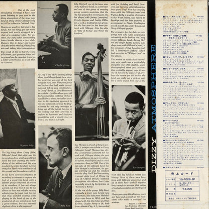 Al Grey, Billy Mitchell, Lee Morgan - Dizzy Atmosphere (YQ-7026-SP) LP 1975 JPN Specialty｜中古LP