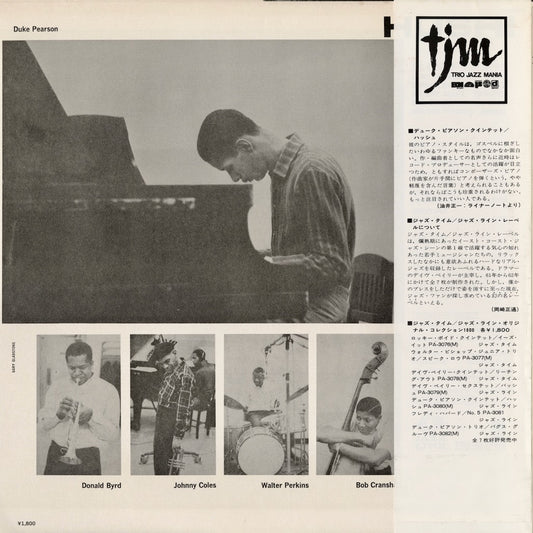 Duke Pearson – Hush! (PA-3080) 1979 JPN Jazz Line - Trio | 中古LP