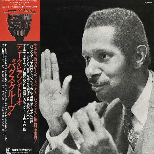 Duke Pearson / Bug's Groove (PA-3082(M)) Jazz Line - Trio