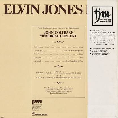 Elvin Jones / Live (PA-7111) LP 1975 JPN Nadja｜中古LP