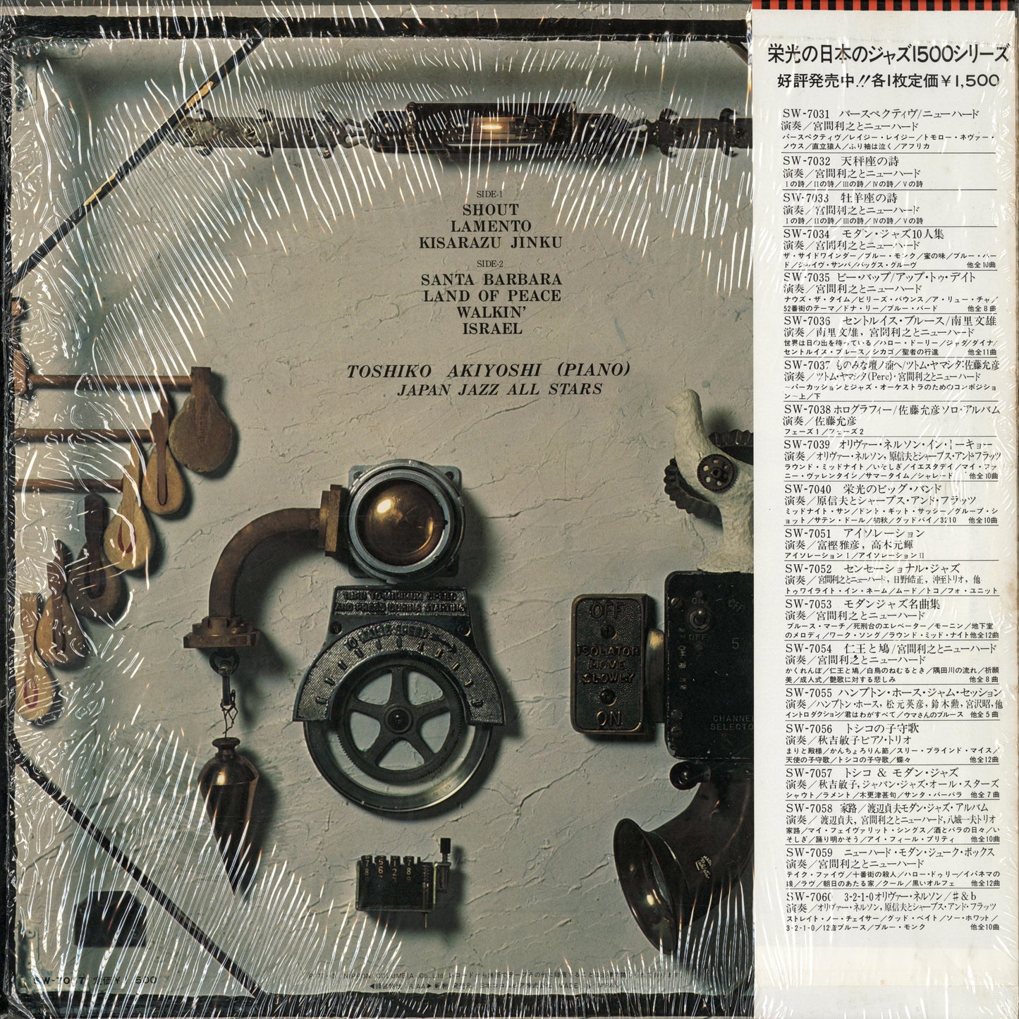 Toshiko Akiyoshi / 秋吉敏子 / Toshiko & Modern Jazz (SW-7057)