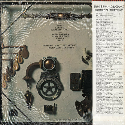 Toshiko Akiyoshi / 秋吉敏子 / Toshiko & Modern Jazz (SW-7057)
