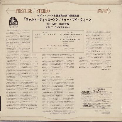 Walt Dickerson - To My Queen (SMJ-7223) 1965 JPN Prestige｜中古LP