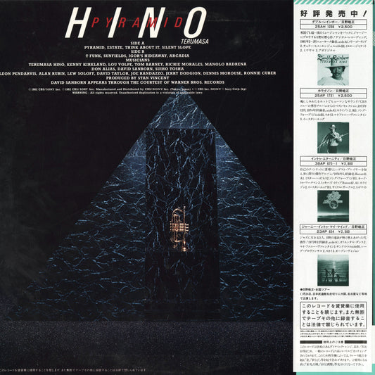 Terumasa Hino - Pyramid (25AH 1460) 1982 JPN CBS/Sony｜中古LP