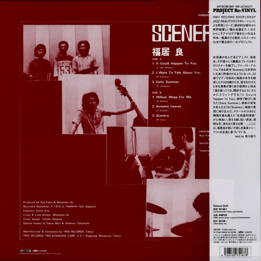 Ryo Fukui 福居良 - Scenery (SOLID-1038) 2026 JPN Solid Records｜新品LP