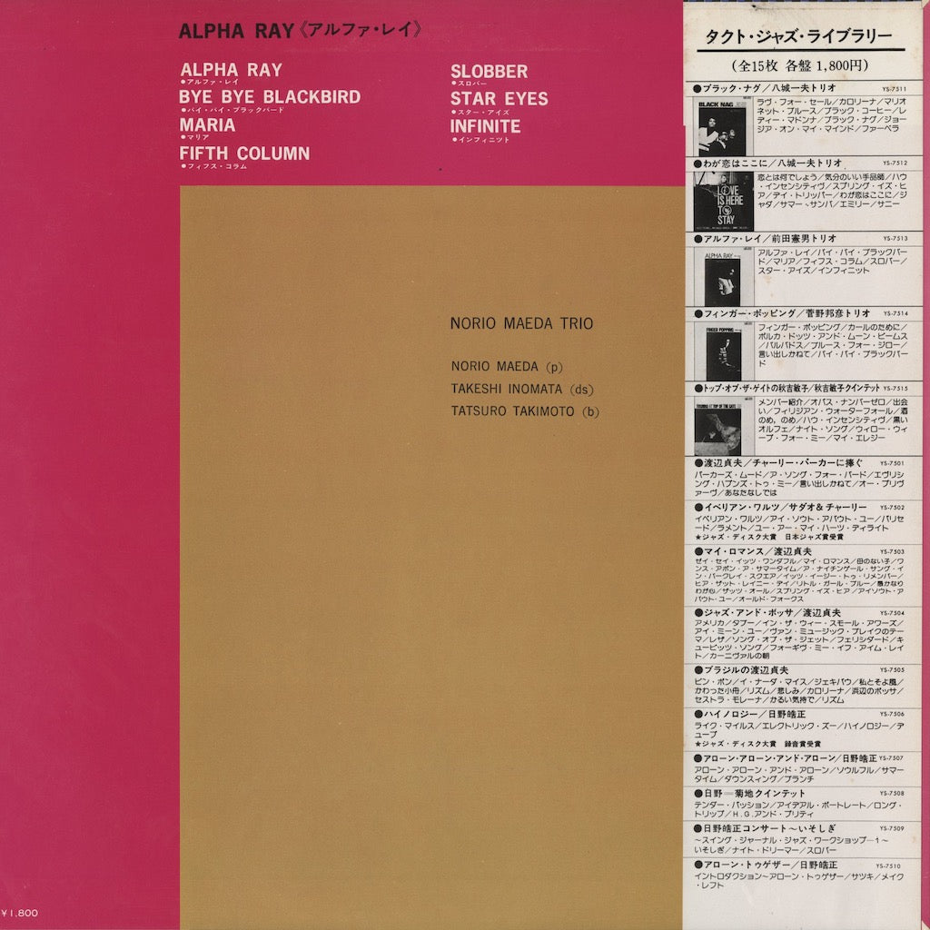 Norio Maeda Trio / 前田憲男トリオ / Alpha Ray (YS-7513-CT) LP 1978 JPN Columbia/Tact Jazz Series｜中古LP