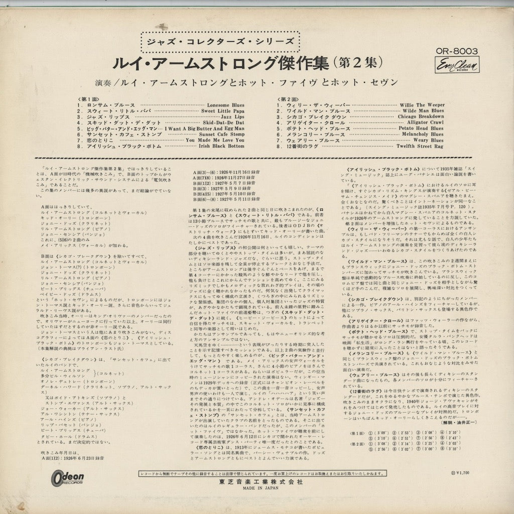 Louis Armstrong / ルイ・アームストロング / His Greatest Years - Volume 2 (OR-8003)