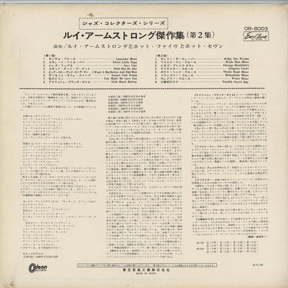 Louis Armstrong / ルイ・アームストロング / His Greatest Years - Volume 2 (OR-8003)