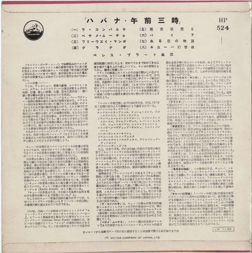 Perez Prado – Havana 3 A.M. (HP 524) 10inch 1950's JPN｜中古10"