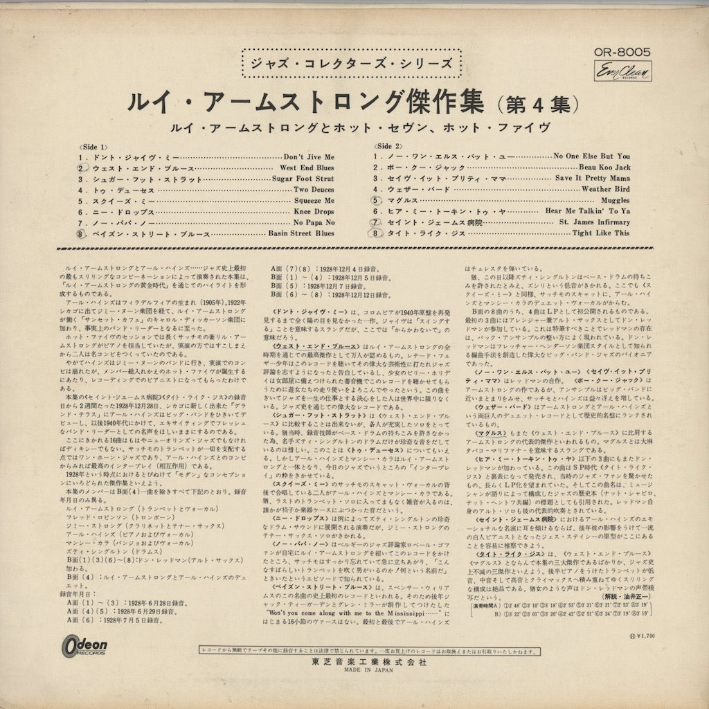 Louis Armstrong / ルイ・アームストロング / His Greatest Years, Vol.4 (OR-8005)