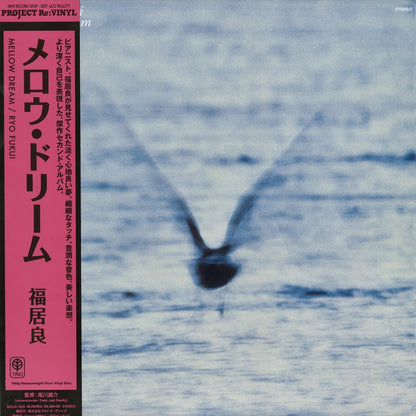 Ryo Fukui - Mellow Dream (SOLID1039) 2026 JPN Project Re:Vinyl｜新品LP 福居良