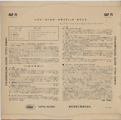 Hawaii Calls  / Exotic Instrumentals - Favorites Of The Islands: Vol. IV (OLP-71)