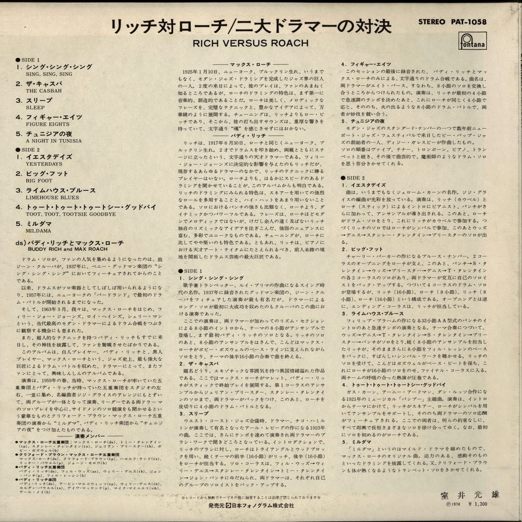 Max Roach - Buddy Rich – Rich Versus Roach (PAT-1058) LP 1974 JPN Fontana | 中古LP