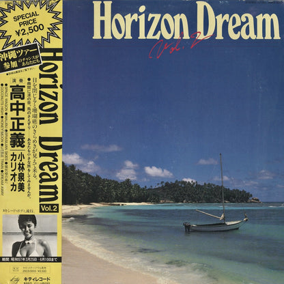 Masayoshi Takanaka / 高中正義 小林泉美 カリオカ / Horizon Dream Vol. 2 (25CS 0003)