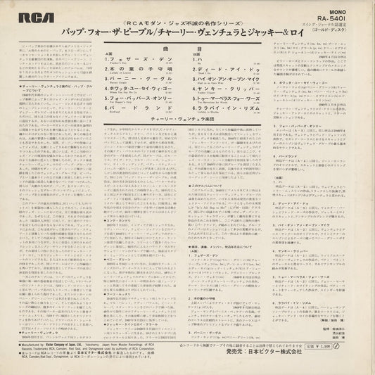Charlie Ventura – It's All Bop To Me (RA-5401) LP 1976 JPN RCA｜中古LP