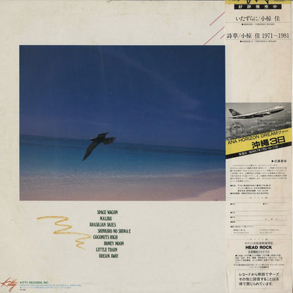 Masayoshi Takanaka / 高中正義 小林泉美 カリオカ / Horizon Dream Vol. 2 (25CS 0003)