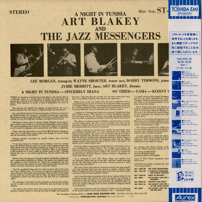 Art Blakey & The Jazz Messengers - A Night In Tunisia (BNJ-71023) LP 1984 JPN Blue Note｜中古LP