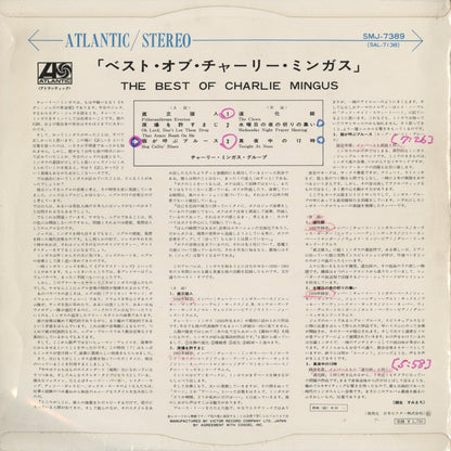 Charlie Mingus - The Best Of Charlie Mingus (SMJ-7389) 1966 JPN Atlantic｜中古LP