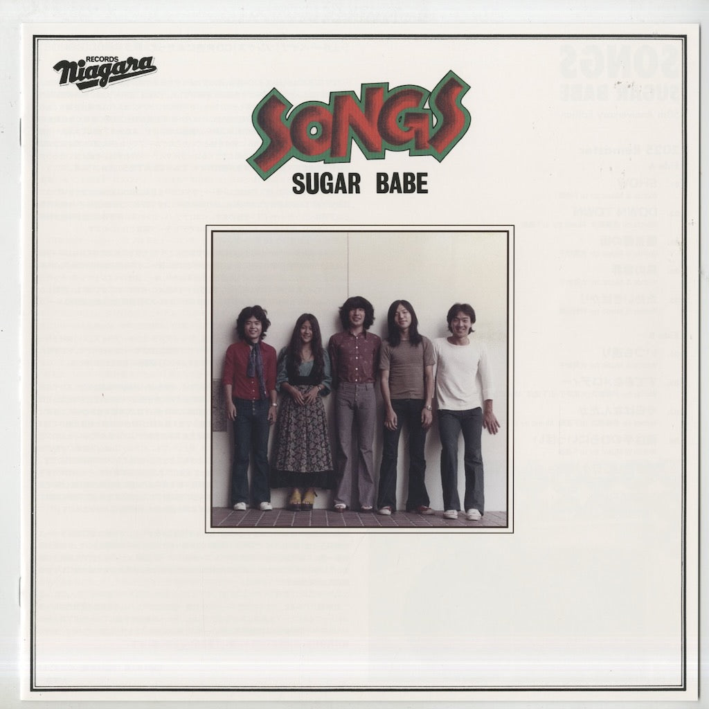 Sugar Babe / Songs - 50th Anniversary Edition (SRJL1170) Niagara Records シュガーベイブ　山下達郎　大貫妙子 liner