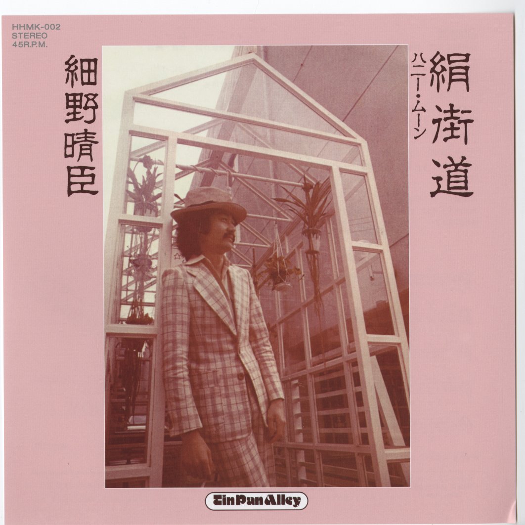 Haruomi Hosono - 絹街道 / ハニー・ムーン (HHMK-002) 2026 JPN Kakubarhythm｜新品7inch　細野晴臣