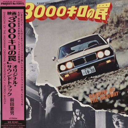 Norio Maeda - 3000キロの罠 Soundtrack NJS-835 Project Re Vinyl
