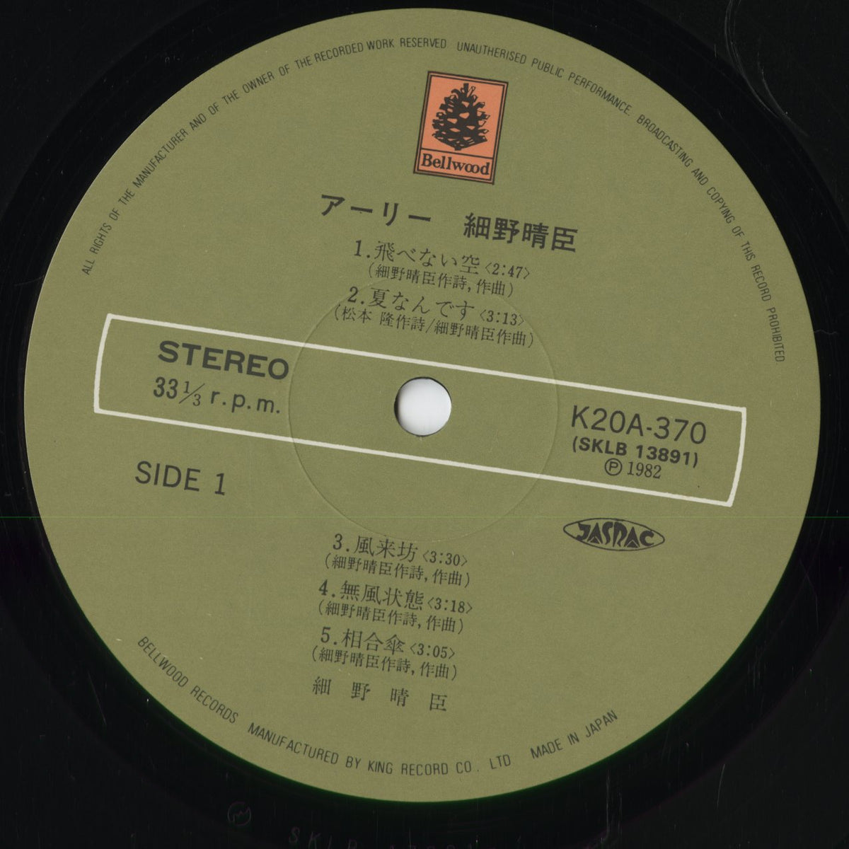 Haruomi Hosono - アーリー細野晴臣 (K20A-370) 1982 JPN Bellwood｜中古LP