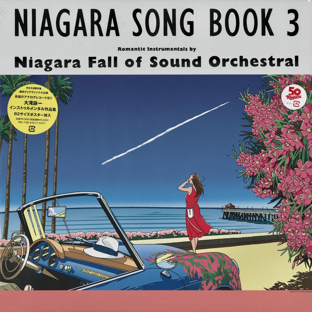 Niagara Fall Of Sound Orchestral - Niagara Song Book 3 (SRJL1180) 2025 JPN Niagara｜新品LP　大滝詠一　ナイアガラ