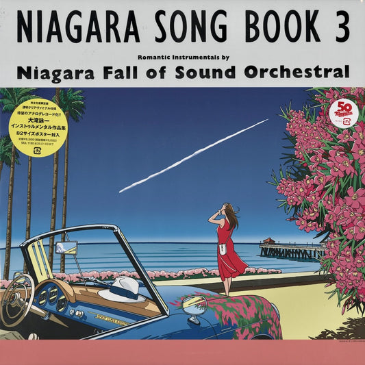 Niagara Fall Of Sound Orchestral - Niagara Song Book 3 (SRJL1180) 2025 JPN Niagara｜新品LP　大滝詠一　ナイアガラ